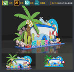 夏天美陈