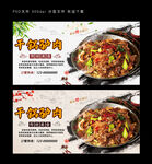 干锅驴肉