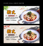 粉皮