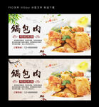 锅包肉