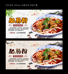 肥肠粉