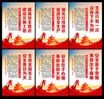 安全生产月宣传栏
