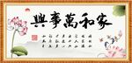 家和万事兴