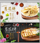 葱花饼
