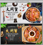 大闸蟹