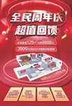  瓷砖周年庆