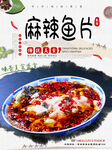 麻辣鱼片
