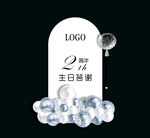 白色开业周年庆迎宾区 