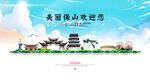 保山旅游