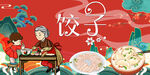 饺子馆背景墙