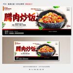 腊肉炒饭