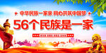 民族团结
