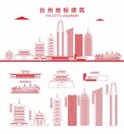台州