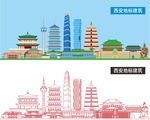 西安地标