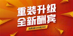 重装升级