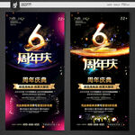 6周年庆