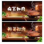 梅菜扣肉