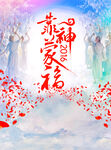 靠神蒙福