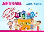 全家桶海报