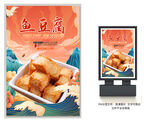 鱼豆腐