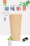 原味奶茶 
