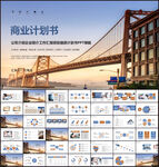 商业计划书PPT