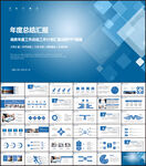 蓝色商务PPT