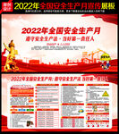 2022年安全生产月