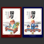 国学