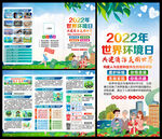 2022年世界环境日三折页