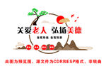 关爱老人文化墙