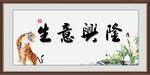 生意兴隆