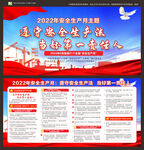 2022年安全生产月