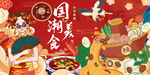 国潮美食火锅店背景画