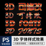 立体字