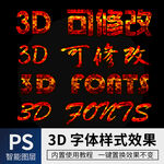 立体字