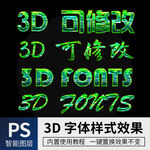 立体字