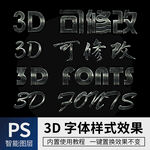立体字 
