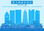 顺德