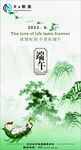 企业端午节海报