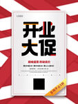 开业大促海报