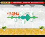 心灵驿站文化墙