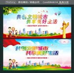 共创文明城市 共享美好生活
