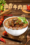 卤香牛肉面