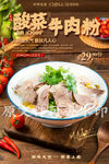 酸菜牛肉粉