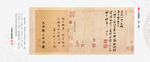 苏轼 书法 东武帖