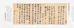 苏轼 书法 次辩才韵诗帖