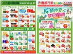 超市端午节DM海报