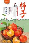 柿子