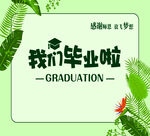  谢师宴海报